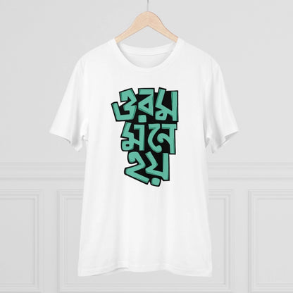 HBR Kart Men's PC Cotton Bengali Designs Printed T Shirt (Color: White, Thread Count: 180GSM)